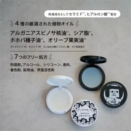 【セット】オカザえもんフェイスマスク　3枚＆オカザえもんマルチバーム2個(黒・白各1個)【1597243】