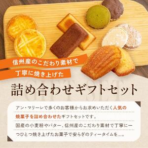 アン・マリーレオリジナルギフト | 手作り お菓子 スイーツ 詰め合わせ 長野 信州