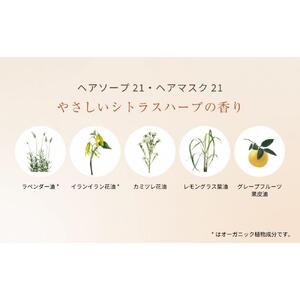 【リフィルのみ】ラ・カスタ アロマエステ ヘアソープ21(600ml)・ヘアマスク21(600g) 詰め替えリフィル【容器なし】 | ラカスタ La CASTA ヘアケア  シャンプー リンス コンディショナー