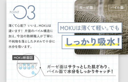 MOKU Mサイズ 同色3枚セット （ネイビー）