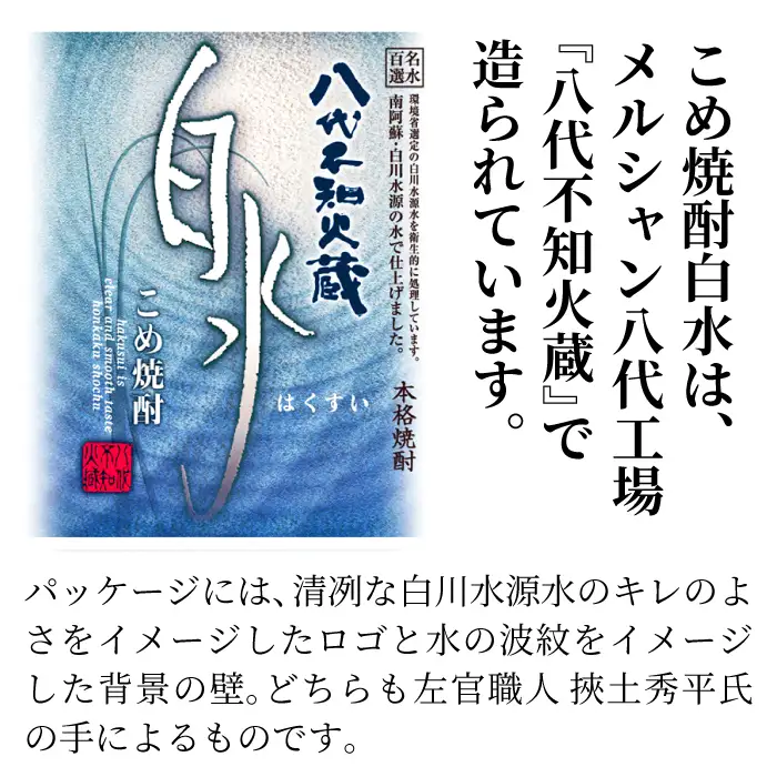 八代不知火蔵 こめ 焼酎 白水 1.8Lパック×2本 セット 焼酎 お酒