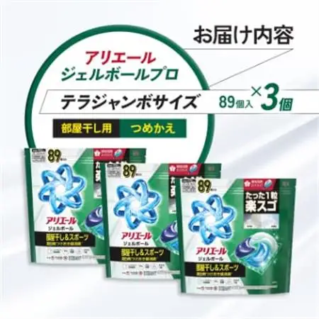P＆G　アリエールジェルボールプロ　部屋干し用　つめかえ　テラジャンボサイズ(89個入り)×3個_雑貨・日用品 洗剤 日用品 _【1591381】