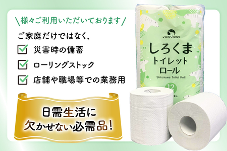 【ふるなび限定】しろくま トイレットペーパー ダブル 96ロール (12R×8パック) [郷古紙店 宮城県 気仙沼市 20565068] FN-Limited-PR