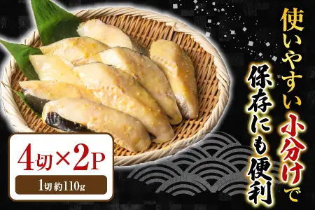 銀だら西京漬け4切(1切約110g)×2P A-14258