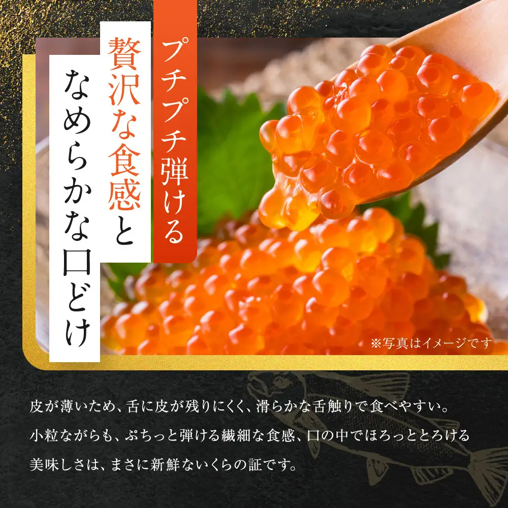  いくら 鱒いくら醤油漬け200g