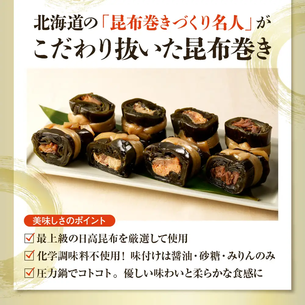 桑折廣幸の こんぶ巻セット（全4種）北海厳寒巻