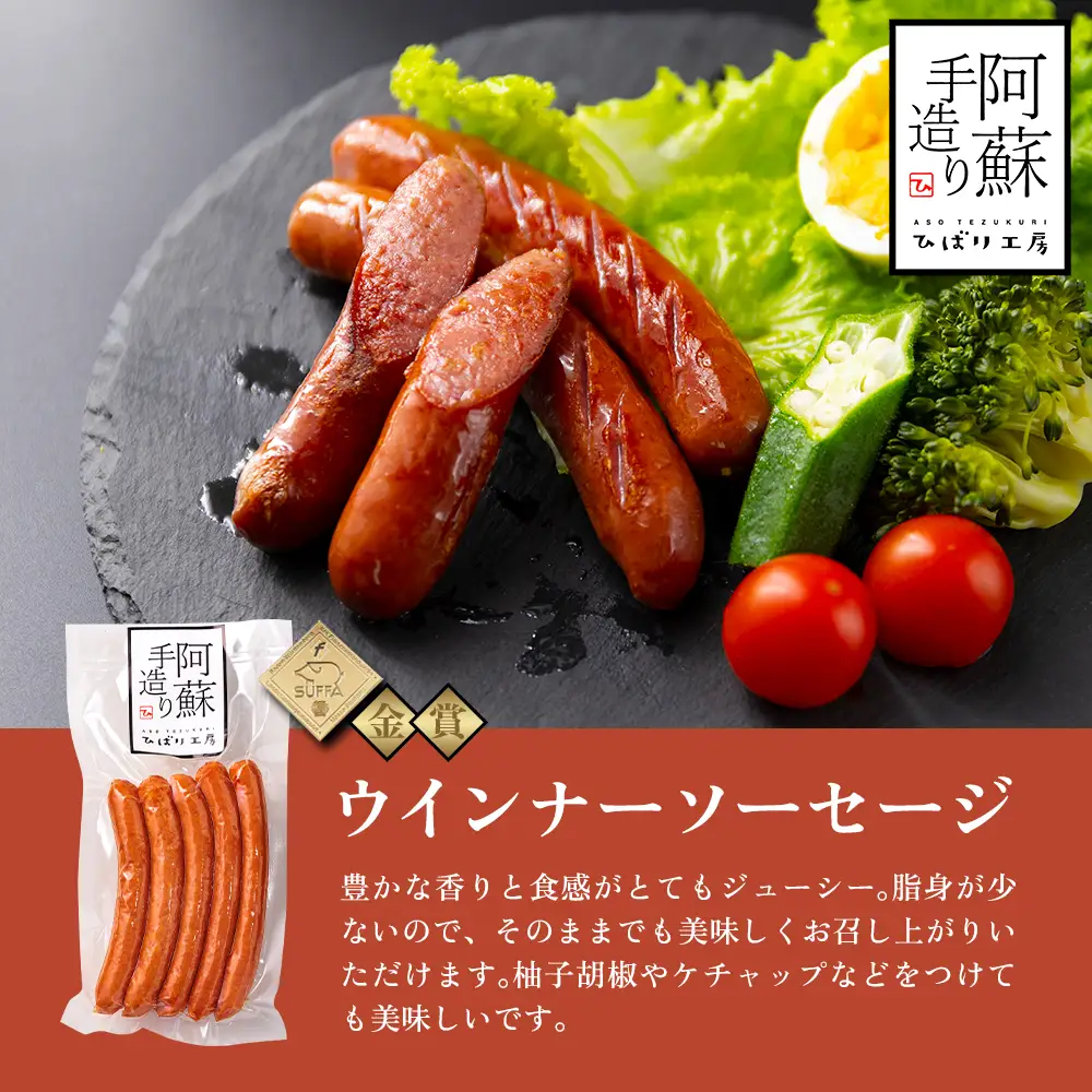 【金賞受賞】ハム・ソーセージギフト4セット 本場ドイツ食肉コンテスト金賞 ベーコン ウインナーソーセージ プレスハム ポークソーセージ ひばり工房 おつまみ 豚肉 ふるさと納税 惣菜 小分け 手造り お取り寄せ 豪華 贅沢 贈答品 朝食 熊本県 阿蘇市