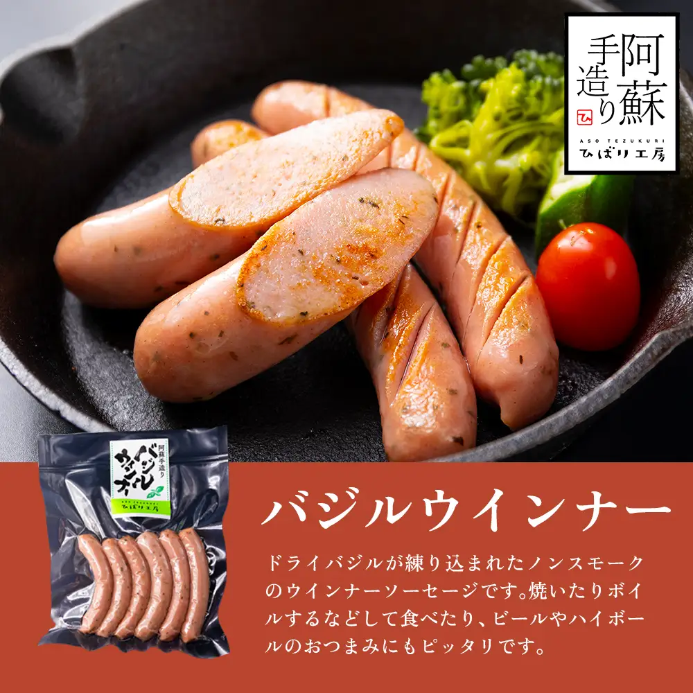 【冷凍保存可】3種類セット ベーコンスライス ウインナーソーセージ バジルウインナー ひばり工房 おつまみ 豚肉 ベーコン スライス ふるさと納税 惣菜 小分け 手造り お取り寄せ 豪華 贅沢 贈答品 朝食 熊本県 阿蘇市