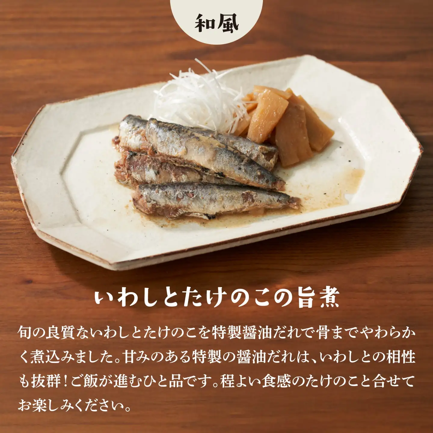 八戸たけわ食堂　和風2種4個セット