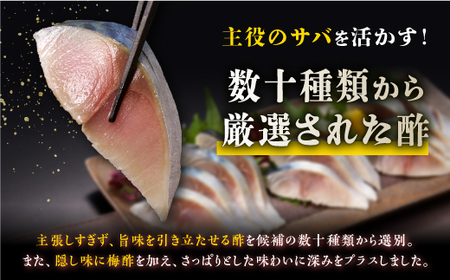 【ふるなび限定】北海道産 しめ鯖 5枚_A012-1423