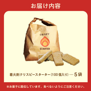 着火剤クリスピースターター100個入×5袋_HD140-007