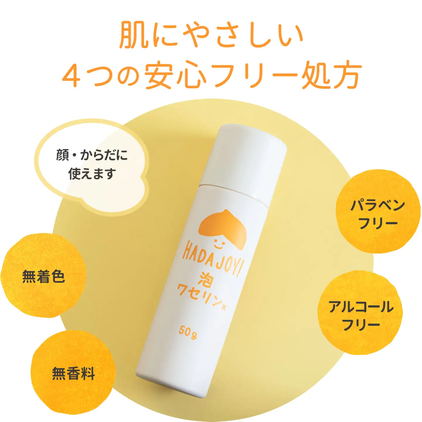 HADAJOY 保湿ワセリン泡タイプ 8本セット
