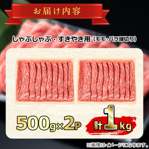 鹿児島県産黒毛和牛A5等級 薄切りしゃぶしゃぶすきやき用(計約1kg・500g×2P) 牛肉 肉 和牛 冷凍 国産 鹿児島県産 お肉 モモ バラ 薄切り しゃぶしゃぶ すき焼き 冷凍 【前田畜産たかしや】【0301718a】