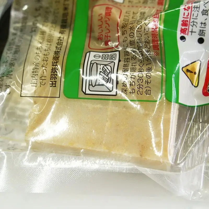 有機胚芽米　弥兵衛の幻の胚芽もち　800g(50g×16個入) 1袋　出羽弥兵衛