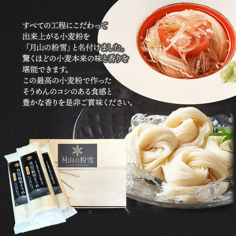 月山の粉雪そうめん　90g×2束×2袋　アインテック株式会社