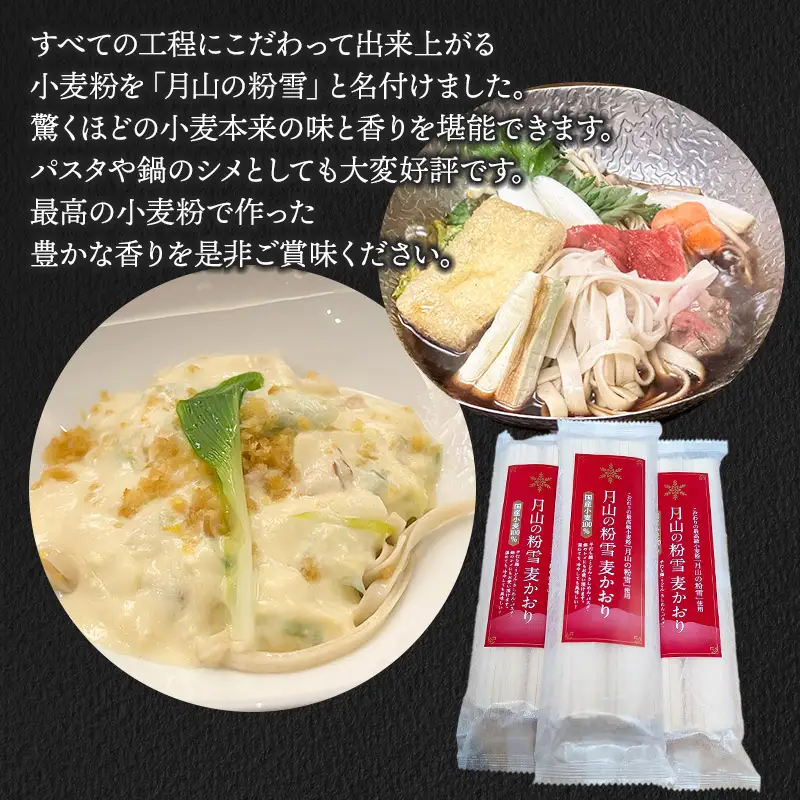 月山の粉雪 麦かおり（干しうどん）　90g×2束×2袋　アインテック株式会社