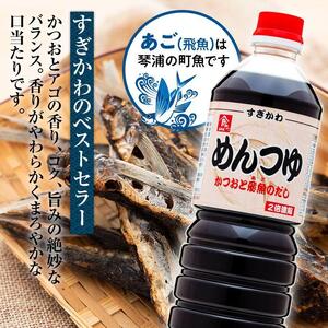 あごだし めんつゆ（2倍濃縮）500ml×4本|めんつゆ