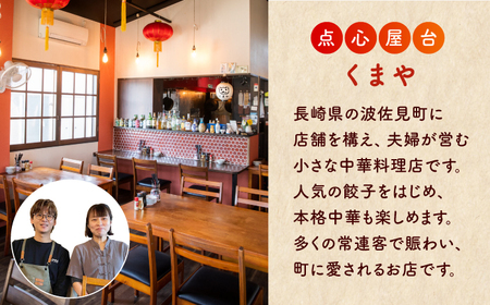 【モチッ！じゅわ～！手作り餃子】冷凍生餃子　水餃子 30個 【点心屋台くまや】[QG02]