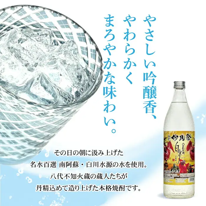 【九州限定！】八代不知火蔵 こめ焼酎 白水【妙見祭ラベル】900ml瓶×3本 セット 焼酎