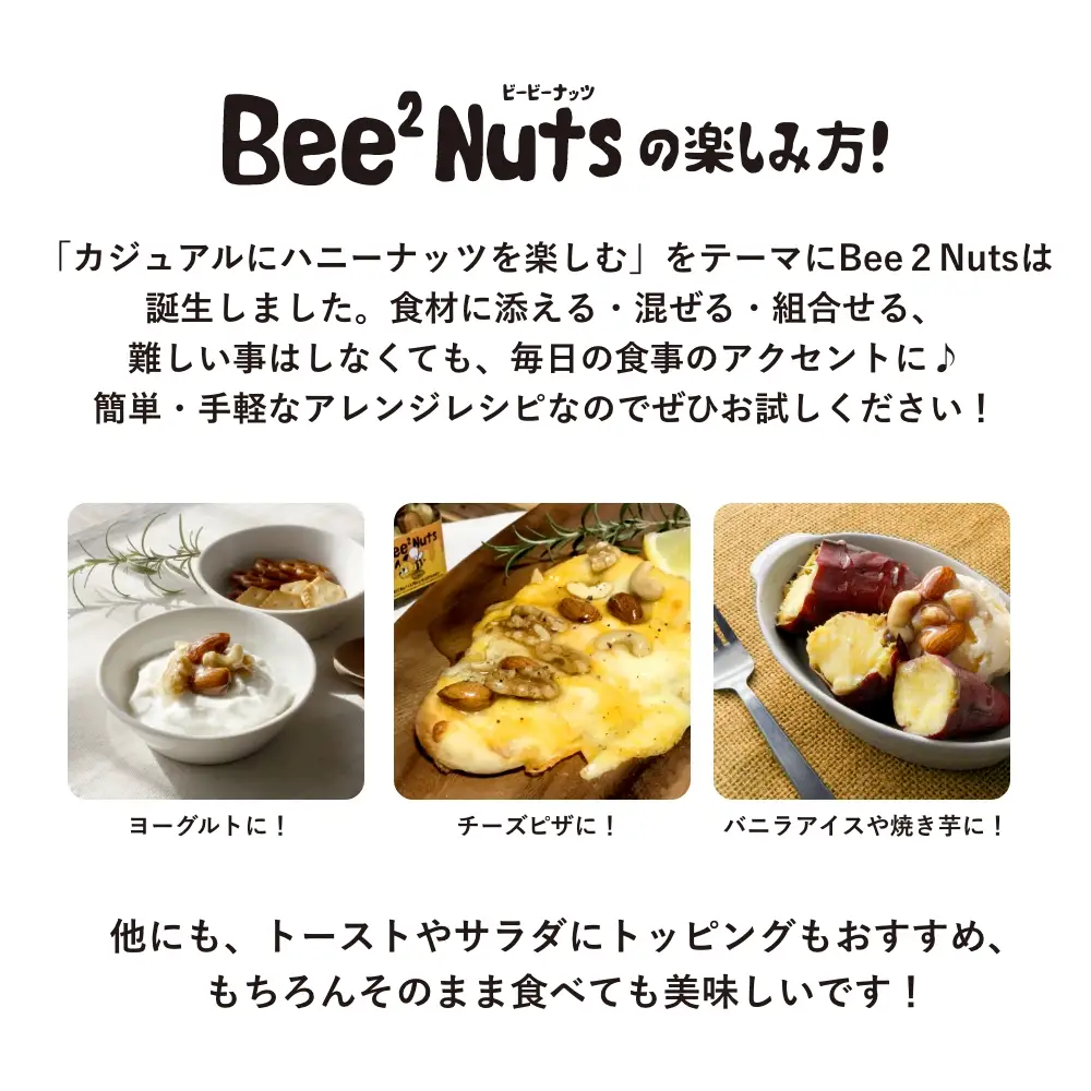 ハニーナッツ　Bee2Nuts　アカシア・サクラ　各１個　150ｇ×２個　セット　アカシアはちみつ　サクラはちみつ　アーモンド　くるみ　カシューナッツ　【07208-0613】
