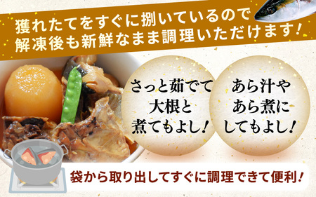 天然 ぶり 特大 ブリアラ（煮付け用）合計 約1.5kg 美浜町日向産【 アラ 】 [m36-a036]