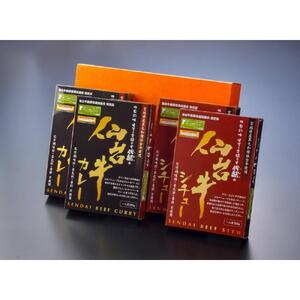 仙台牛カレー200g＆仙台牛シチュー200g　各2箱詰め合わせ 牛肉