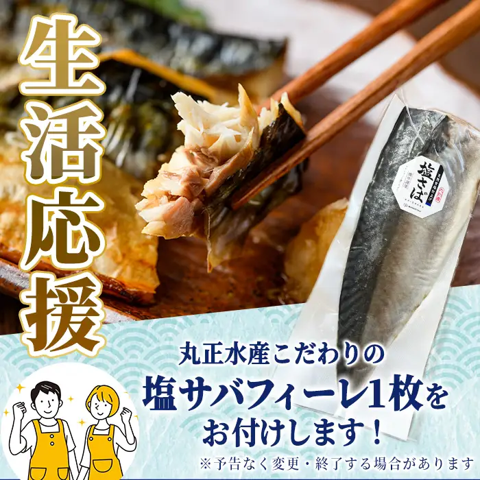 生活応援 塩サバフィーレ1枚付き！骨取り 肉厚 サバ切身(36切れ) 骨とり サバ切身 小分け 切り身 鯖 さば 塩サバ 塩鯖 骨なし 骨取り済 カット済 塩焼き 簡単 フライ 魚 海鮮 冷凍 お弁当 おかず 【AW-47】【丸正水産】