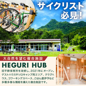 HEGURI HUB利用チケット（15,000円分） mi0110-0001-5 旅行