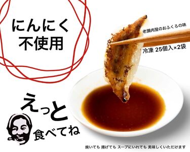 黒豚ギョウザ 50個入り ku190-001-r