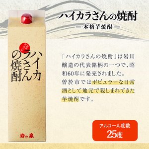 ハイカラさん 焼酎 パック 1800mL セット (計6本) 【小迫ストアー】B189