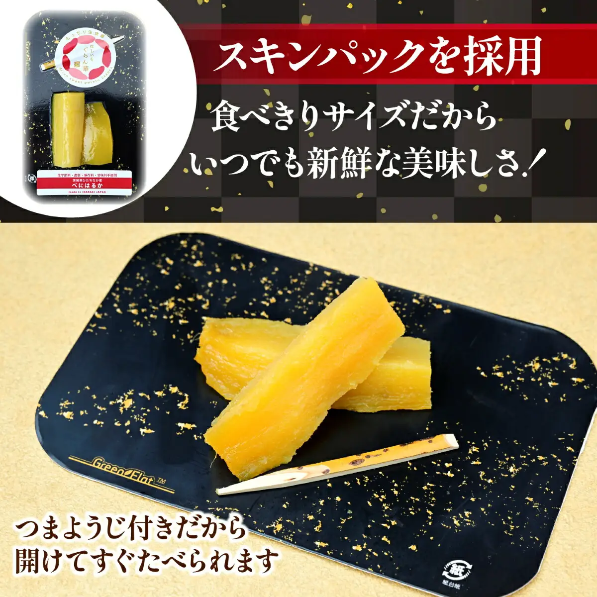 【ほしいも ぐらん華】茨城県産 紅はるか 干し芋 12パック ギフト箱入り_果物・フルーツ 干し芋 ドライフルーツ ほしいも ホシイモ_【配送不可地域：離島】【1600543】