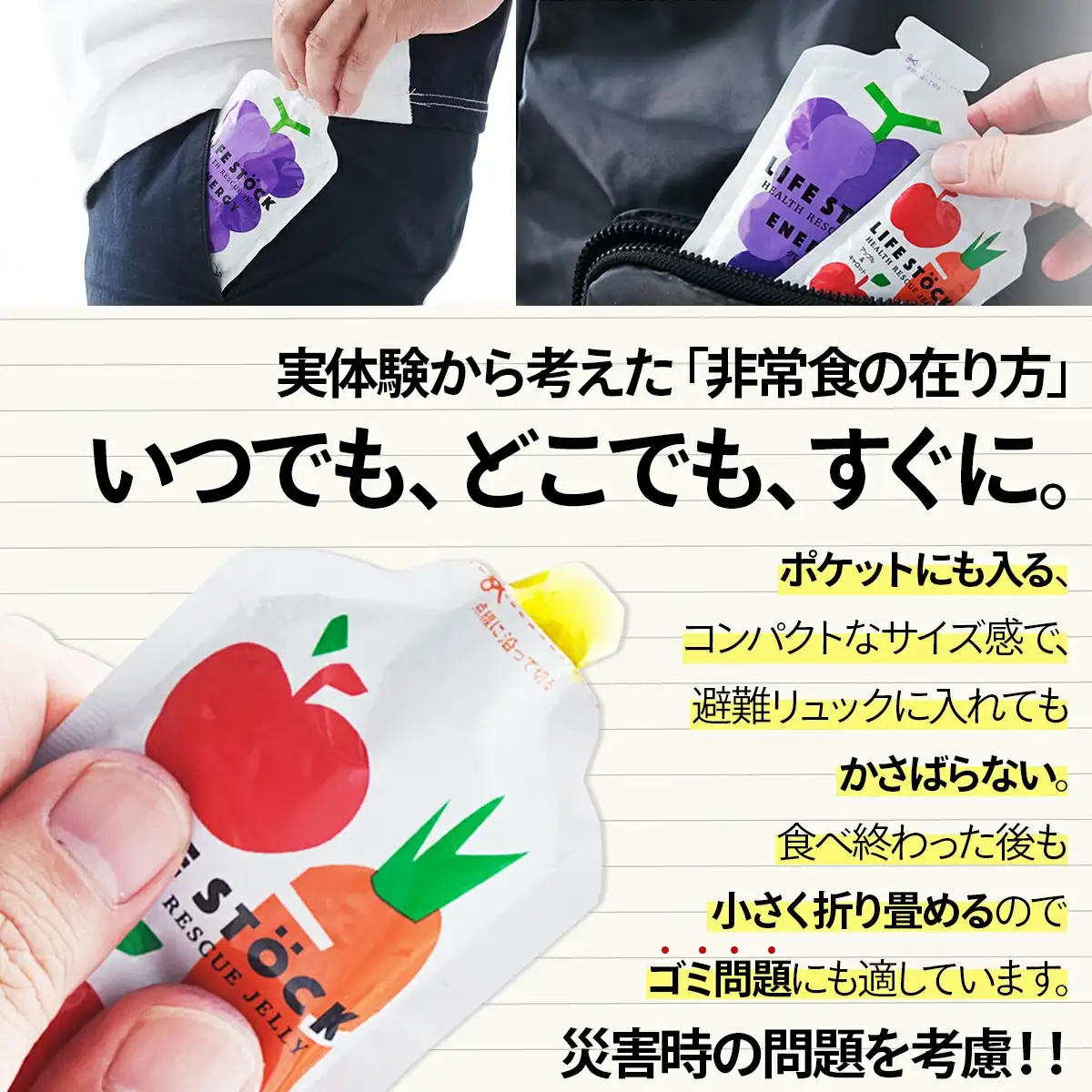 非常食 保存食 LIFE STOCK備蓄ゼリー　3人家族様3日分セット 【04209-0082】 コンパクト 防災食 非常食 保存食 避難食 高カロリー アレルギー対応 水分補給