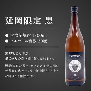 【本格芋焼酎】延岡限定 白黒 1.8L 12本セット N076-YF101
