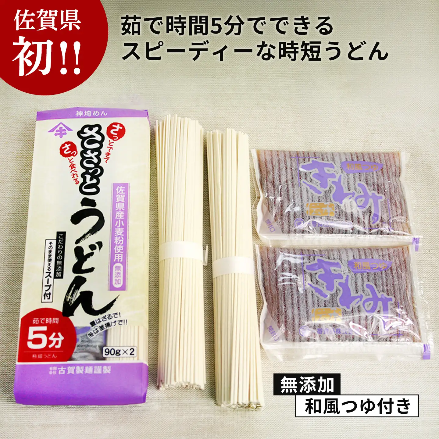 さっとできてさっと食べられる ささっとうどん 3入(H014143)