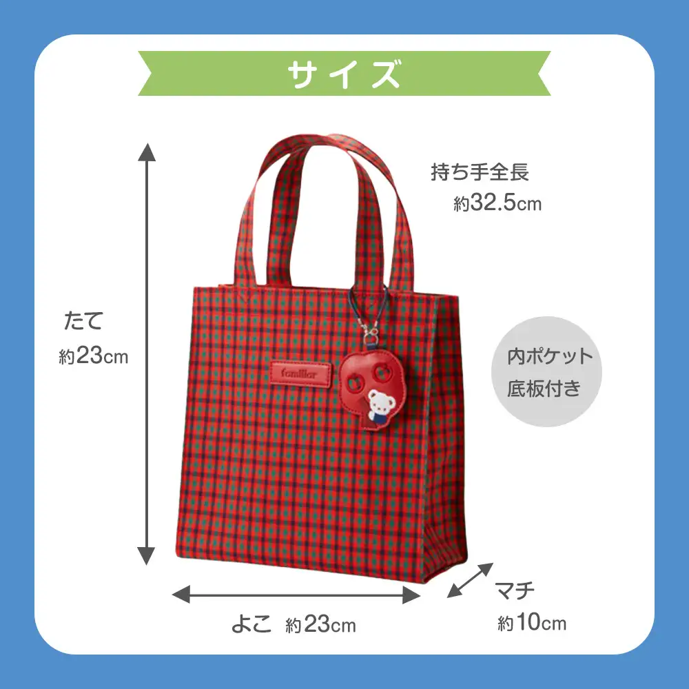 トートバッグS（赤系ファミリアチェック）【2026年7月下旬以降順次お届け予定】