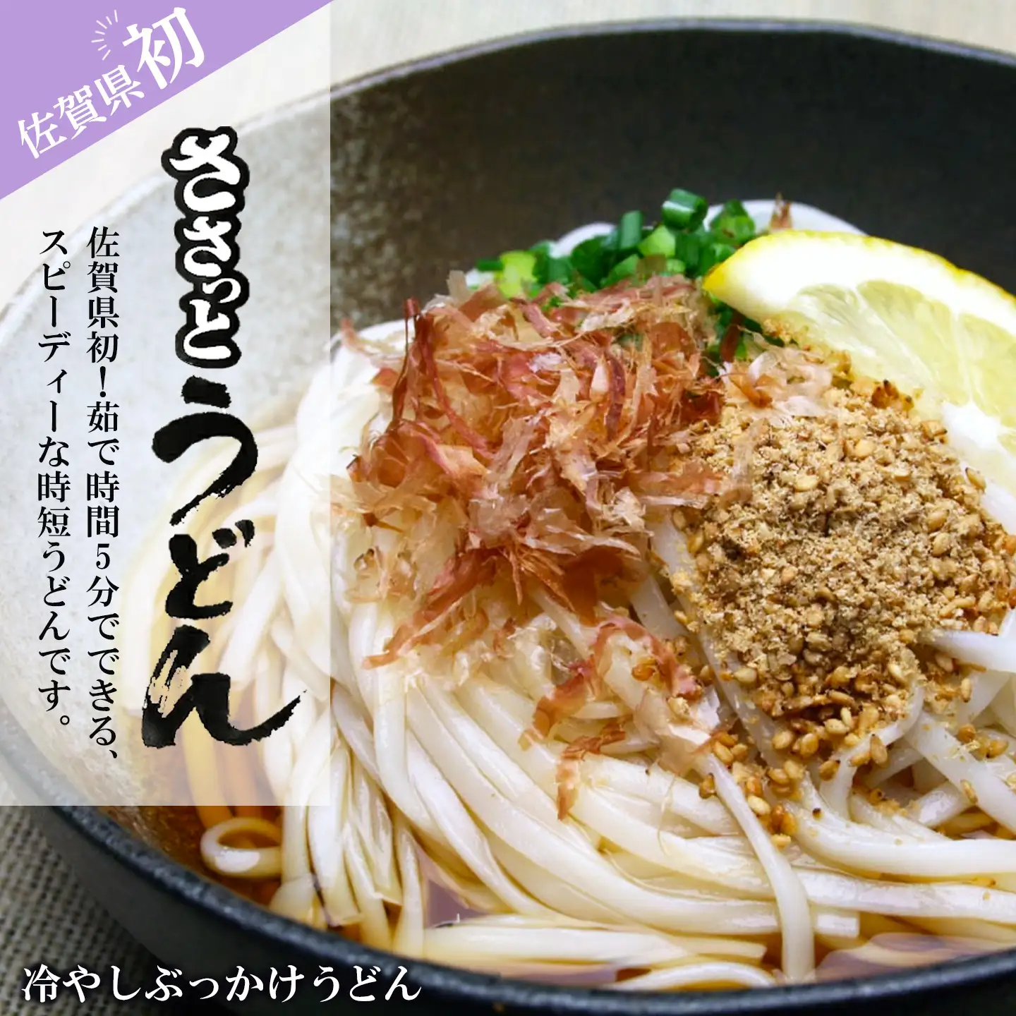 神埼めんセット 20入(H014134)