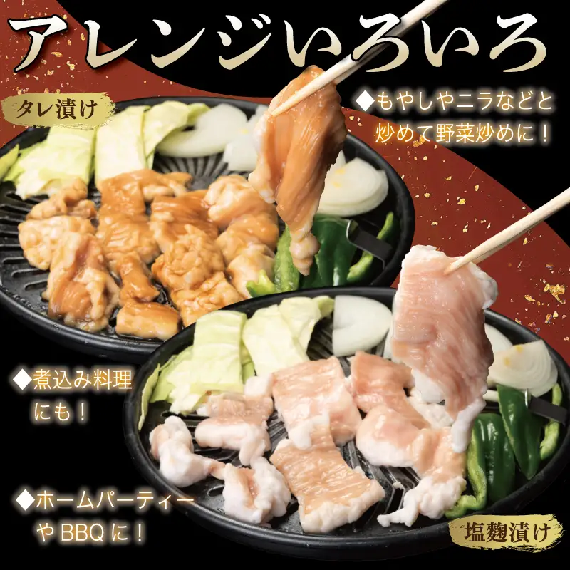 牛シマチョウ 焼肉用 塩麹・タレ漬けセット 合計1.5kg