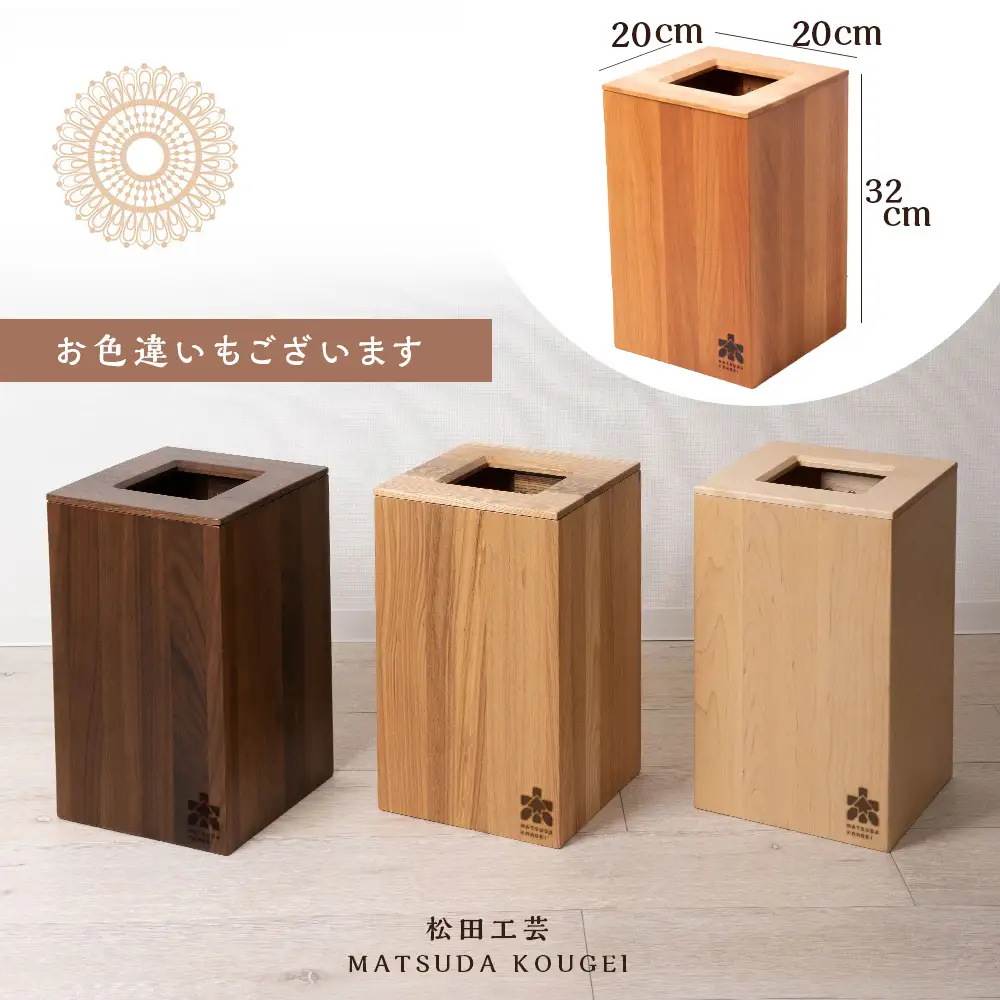 おもてなしダストBOX・チェリー材(ロゴあり)＜松田工芸＞