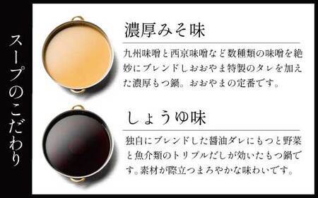 M517-2〈博多もつ鍋おおやま〉【定期便3ヶ月】もつ鍋しょうゆ味　3人前