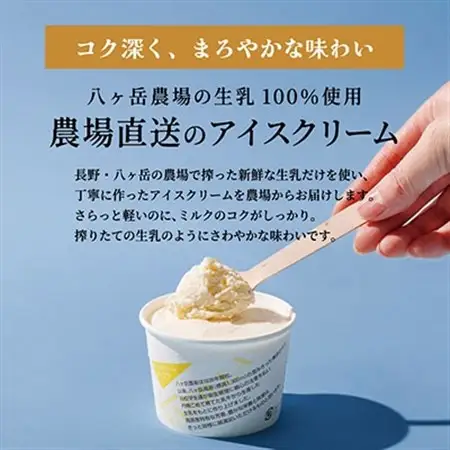 八ヶ岳農場 復刻版バニラアイス 12個_菓子・スイーツ アイス・ジェラート  _【配送不可地域：離島】【1600446】