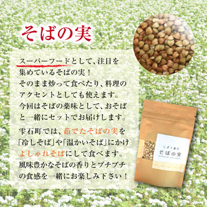しずく庵 お試し そば セット 4人前 【しずく×CAN】 蕎麦 ソバ かけそば ざるそば 希釈用 そばつゆ めんつゆ 乾麺 調味料 そばの実 蕎麦の実 ソバの実 スーパーフード 郷土料理 名店 ソウルフード 保存食 常温保存 長期保存 国産 お取り寄せ 人気 おすすめ