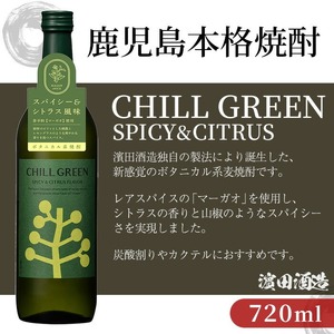 【14日営業以内発送】だいやめ・チルグリーン「スパイシー＆シトラス」・「ビター＆トロピカル」 各720ml  計3本【00-026-18】