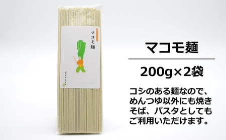マコモタケ加工品3種セット（乾燥マコモ・マコモ麺・マコモ茶） マコモセット[Y0431]