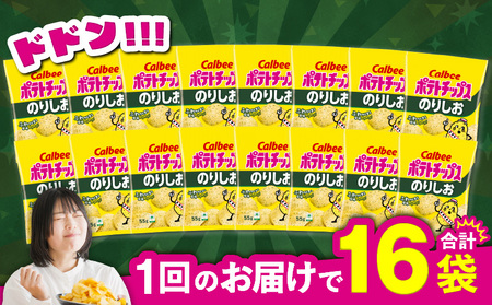 カルビー ポテトチップス【のりしお】16袋 K194-002_07 菓子