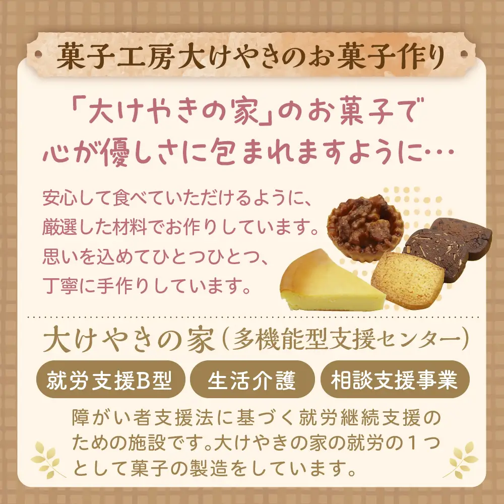 大けやきの家 焼き菓子の詰め合わせ 山形県 東根市　hi087-002　（スイーツ 菓子 お菓子 洋菓子 クッキー アーモンド チュイール タルト くるみ ココナッツ デザート アフタヌーンティー ご褒美 おやつ ティータイム 常温配送 常温 無料配送 食品 cookie sweets desert teatime 山形県 東根市 人気 ふるさと納税）