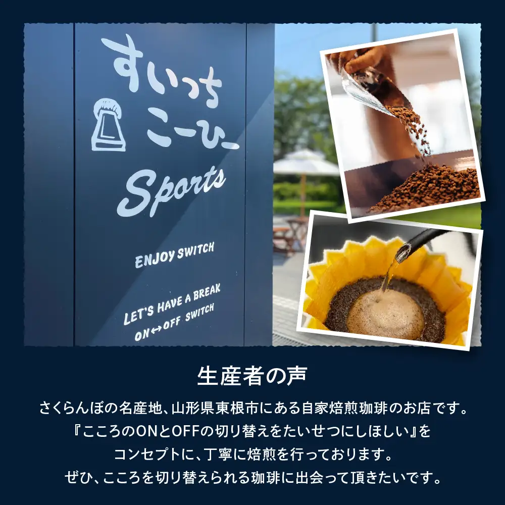 自家焙煎珈琲ドリップバッグ 2パック　コーヒー 豆 山形県 東根市 hi072-004 ドリップコーヒー ドリップパック 選べる袋数 煎りたて 挽きたて お試し スペシャルティコーヒー 珈琲 coffee 飲料 ドリンク 目利き 焙煎 自家焙煎 ティータイム 人気 ふるさと納税