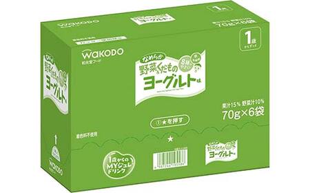 「和光堂」 1歳からのMYジュレドリンク なめらか野菜＆くだものヨーグルト味 赤ちゃん 離乳 水分補給 ベビー フード 子供 F2Y-4133