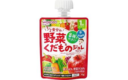 「和光堂」 1歳からのMYジュレドリンクアクアライトりんご＆1/2食分の野菜＆くだものアソートセット 赤ちゃん 離乳 水分補給 ベビー フード 子供 F2Y-4143