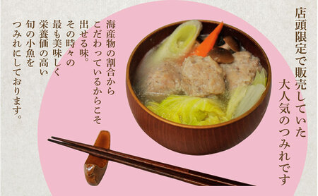 橋立やまいち自慢の魚のつみれ 1パックセット（冷蔵）300g つみれ 魚 鍋 京都府 宮津市