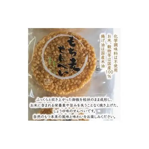 もちむぎ菓子詰合わせセット カステラ せんべい かりんとう 贈り物 ギフト もち麦
